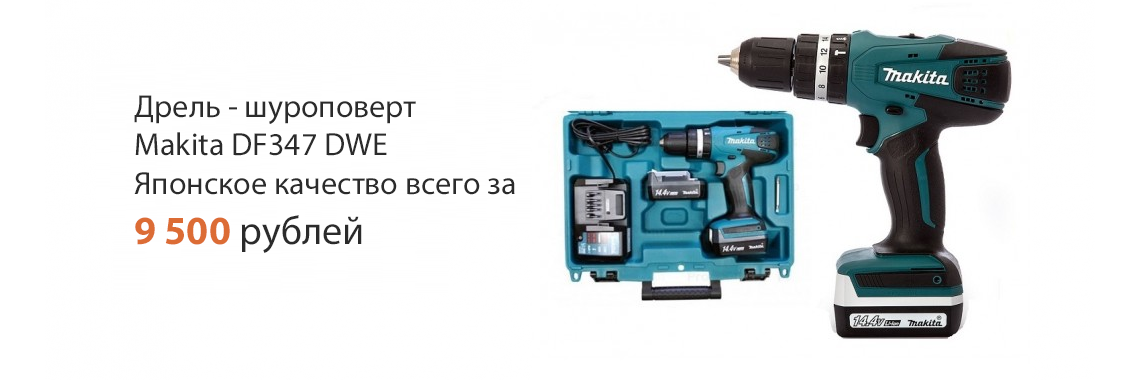 Дрель Makita