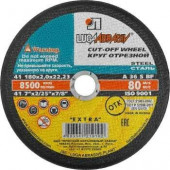 Круг отрезной 180*2,0*22 мм мет