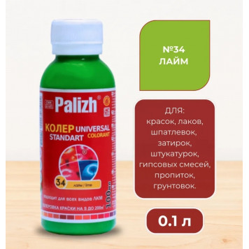 Колер унив Палиж Стандарт лайм 0,1 л №34-0