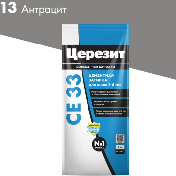 Затирка  Церизит СЕ 33 S №13 антрацит 2кг-0