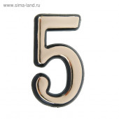 Цифра дверная "5"