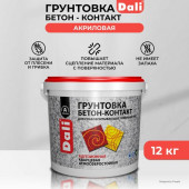 Грунт Бетон-контакт DALI 12,0кг