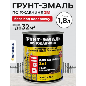Эмаль-Грунт по ржавчине "DALI" база А 1,8л-0