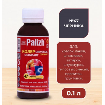 Колер унив Палиж Стандарт черника 0,1 л №47-0