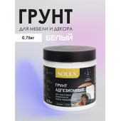 Грунт д/мебели и декора 0,75кг адгезионный Solex