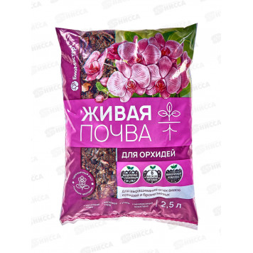 БИО МАСТЕР живая почва для орхидей 2,5л-0