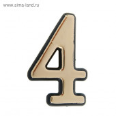Цифра дверная "4"