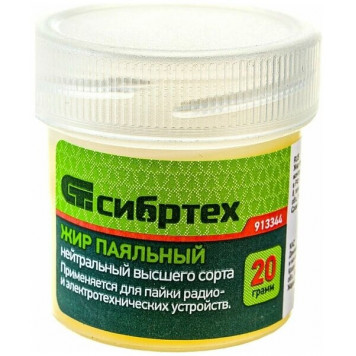 Жир паяльный нейтральный 20г Сибртех-0