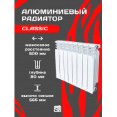 Радиатор AL STI 500/80 8 секц