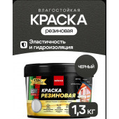 Краска резиновая черная 1.3кг МОККЕ