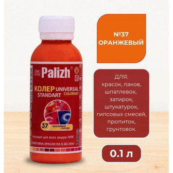 Колер унив Палиж Стандарт оранжевый 0,1 л №37-0
