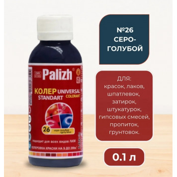 Колер унив Палиж Стандарт серо-голубой 0,1 л №26-0