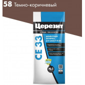 Затирка  Церизит СЕ 33 S №58 темно-коричневый 2кг