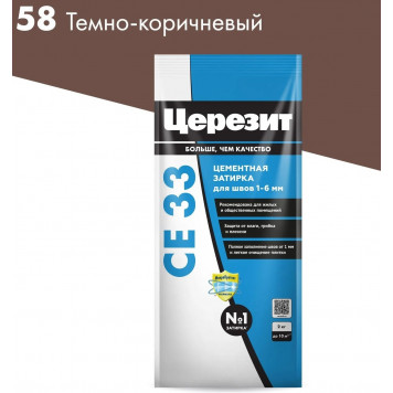 Затирка  Церизит СЕ 33 S №58 темно-коричневый 2кг-0