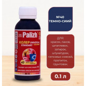 Колер унив Палиж Стандарт темно-синий 0,1 л №40