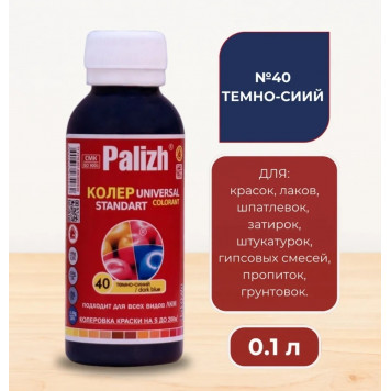 Колер унив Палиж Стандарт темно-синий 0,1 л №40-0