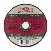 Круг отрезной 150*2,0*22 мм мет ТРИГГЕР /70311/