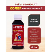 Колер унив Палиж Стандарт графит 0,1 л №1004