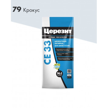 Затирка  Церизит СЕ 33 S №79 крокус 2кг-0