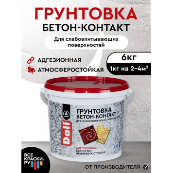 Грунт Бетон-контакт DALI 6,0кг-0