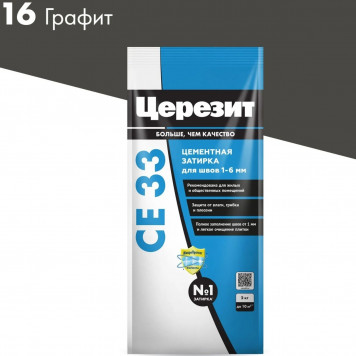 Затирка  Церизит СЕ 33 S №16 графит 2кг-0