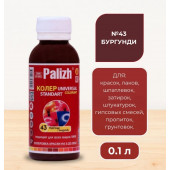 Колер унив Палиж Стандарт бургунди 0,1 л №43