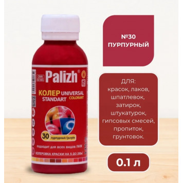 Колер унив Палиж Стандарт пурпурный 0,1 л №30-0