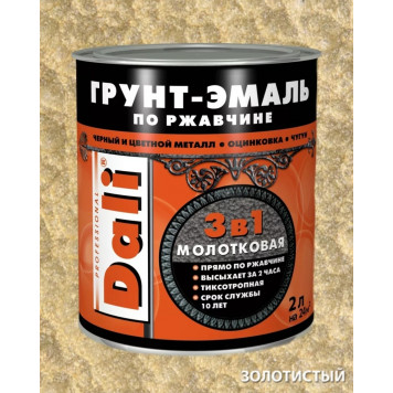 Эмаль-Грунт по ржавчине "DALI" молотковая золотистая 2,0л-0