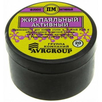 Жир паяльный активный 20г-0