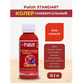 Колер унив Палиж Стандарт коралл 0,1 л №23