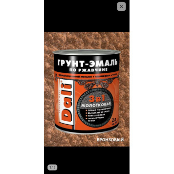 Эмаль-Грунт по ржавчине "DALI" молотковая бронзовый 2,0л-0