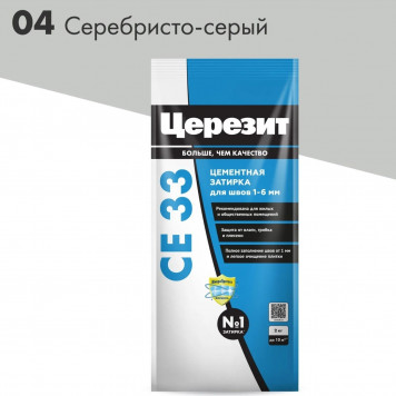 Затирка  Церизит СЕ 33 S №04 серебристо-серый 2кг-0