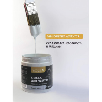 Краска д/мебели 0,75кг серый шелк Solex-0