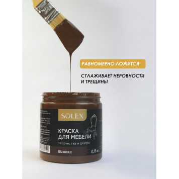 Краска д/мебели 0,75кг шоколад Solex-0