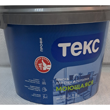ТЕКС Краска в/д моющаяся класс ПРОФИ основа А (1,8л=2,8кг)-0
