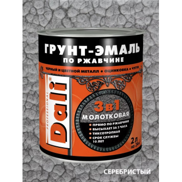 Эмаль-Грунт по ржавчине "DALI" молотковая серебристая 2,0л-0