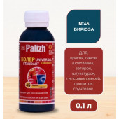 Колер унив Палиж Стандарт бирюза 0,1 л №45