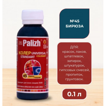 Колер унив Палиж Стандарт бирюза 0,1 л №45-0
