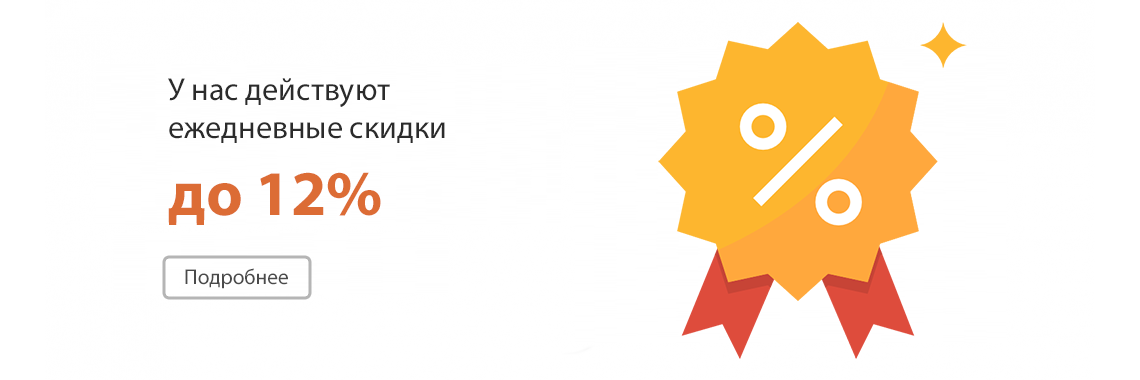 Скидки